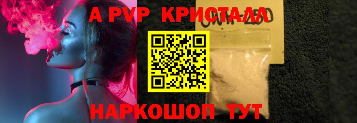 Alfa_PVP Crystall  Альфа ПВП Соль  наркота  Alpha PVP  Верхний Уфалей  Вход с VPN  A-PVP VHQ 