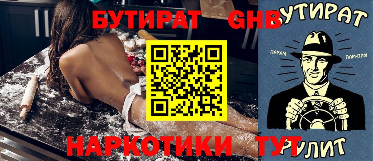 Бутират 1.4BDO  Вход с VPN  Бутират  Верхний Уфалей 