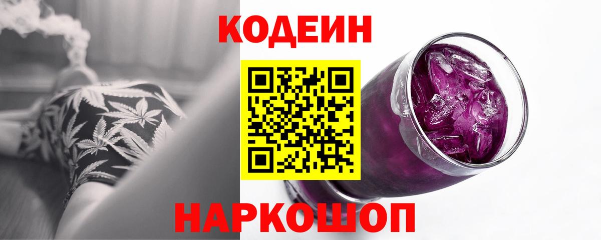 Codein Purple Drank  Вход с VPN  Верхний Уфалей  Кодеин Purple Drank 