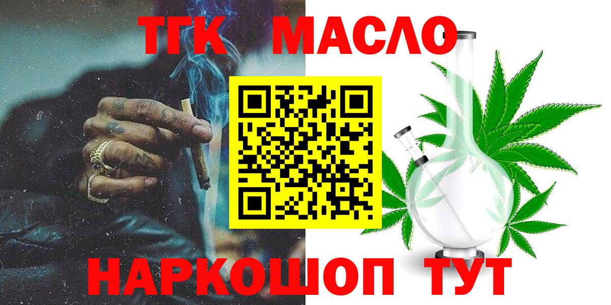 ТГК THC oil Верхний Уфалей